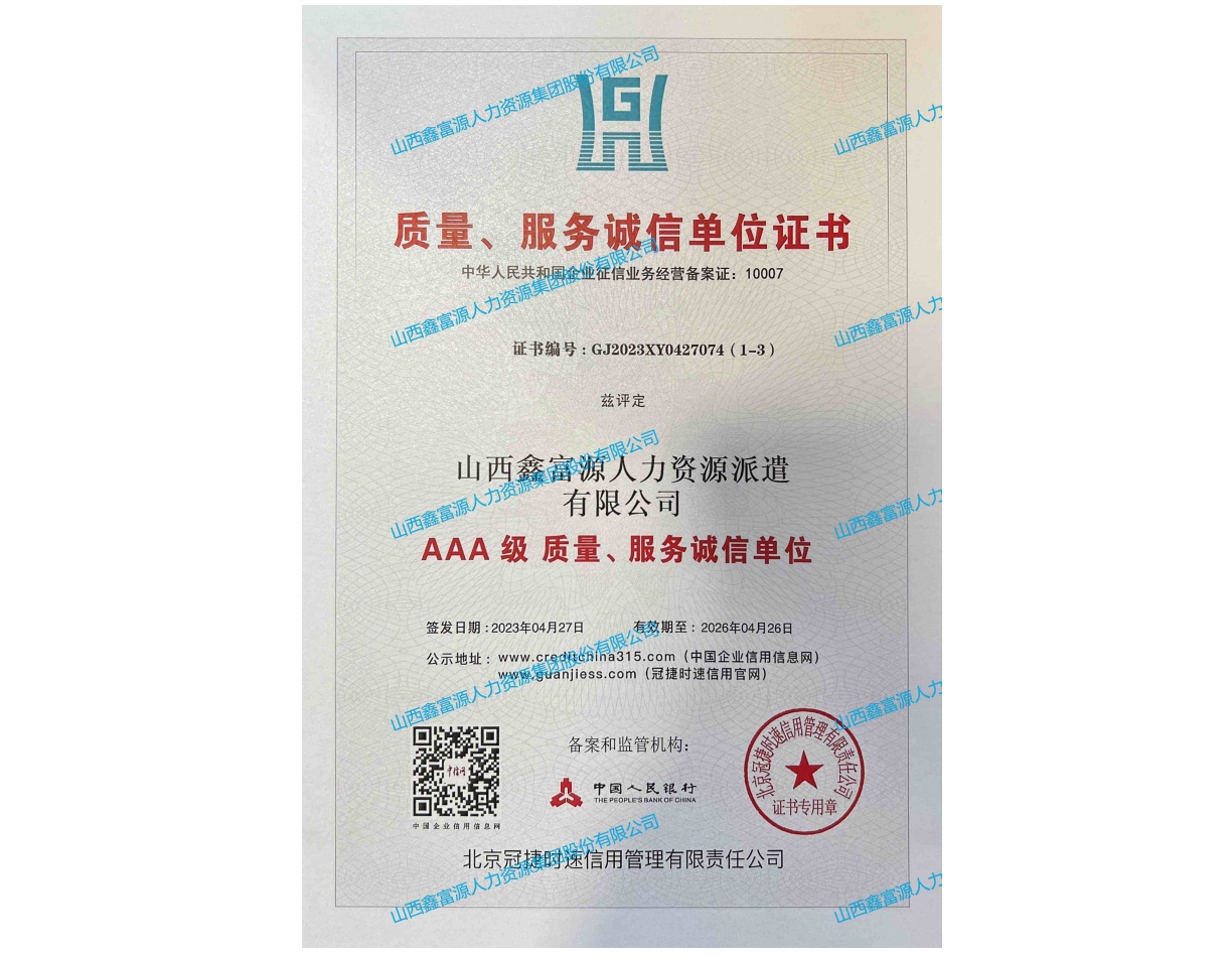 AAA級質量、服務誠信單位證書